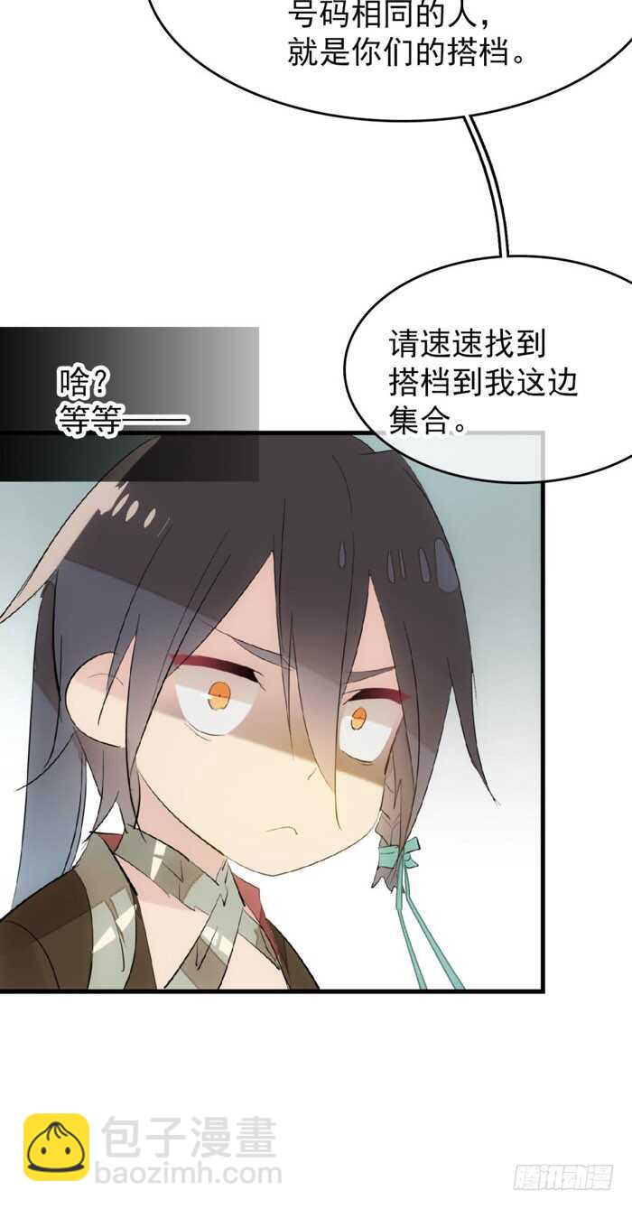 80 芒鞘配对大会-第81话