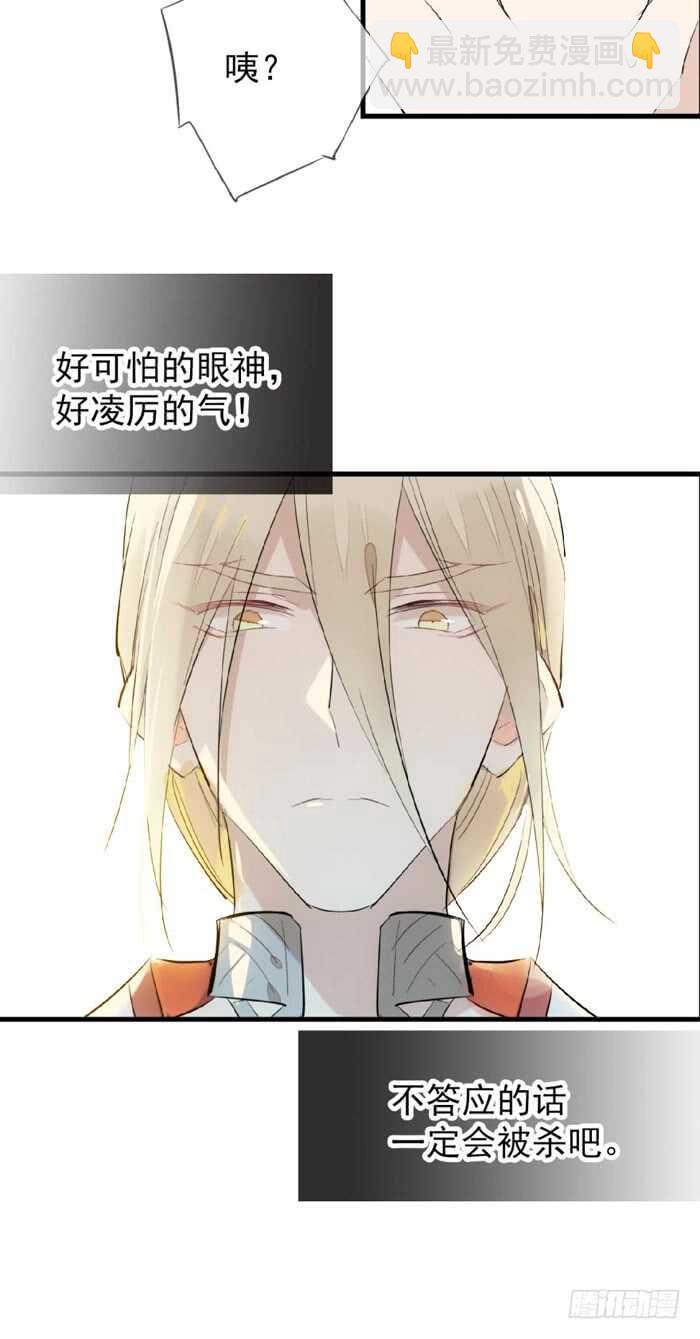 81 你是我的剑鞘吗-第83话