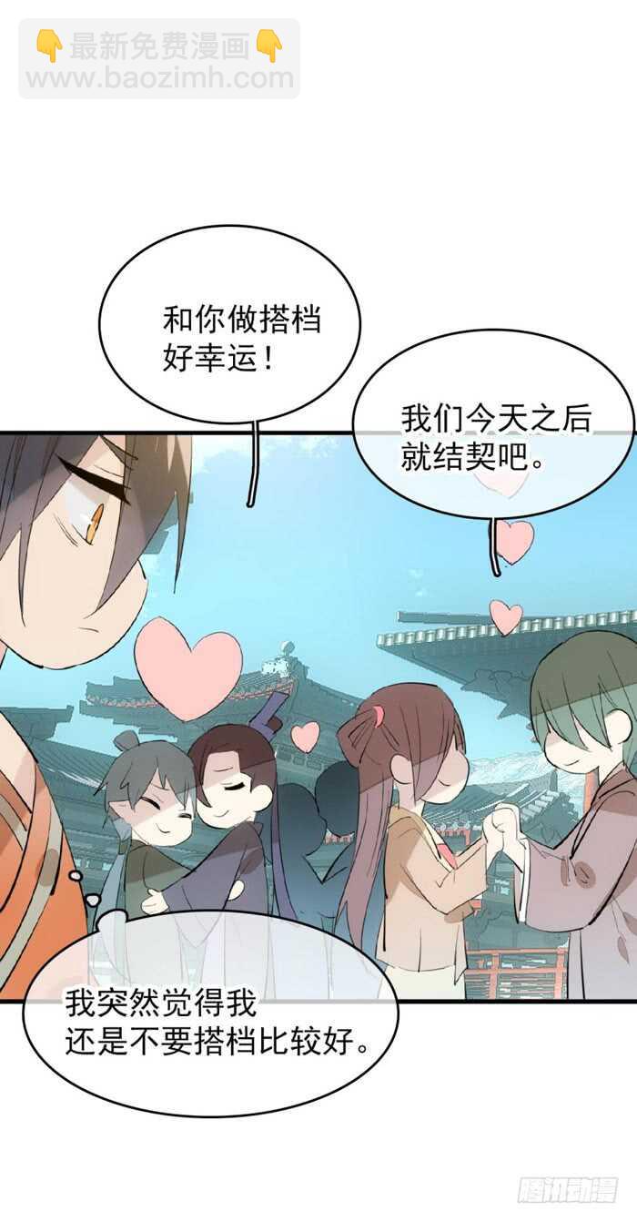 81 你是我的剑鞘吗-第83话
