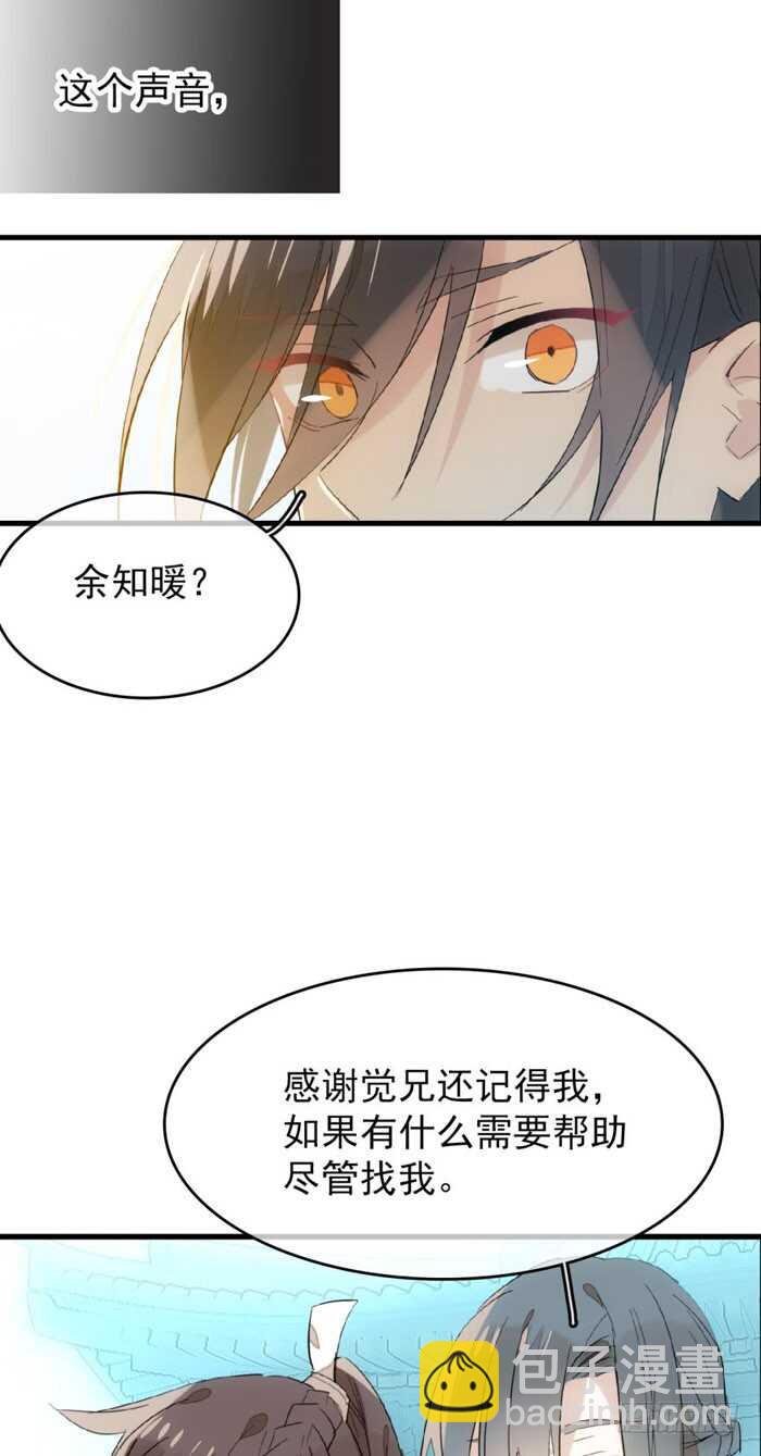 81 你是我的剑鞘吗-第83话