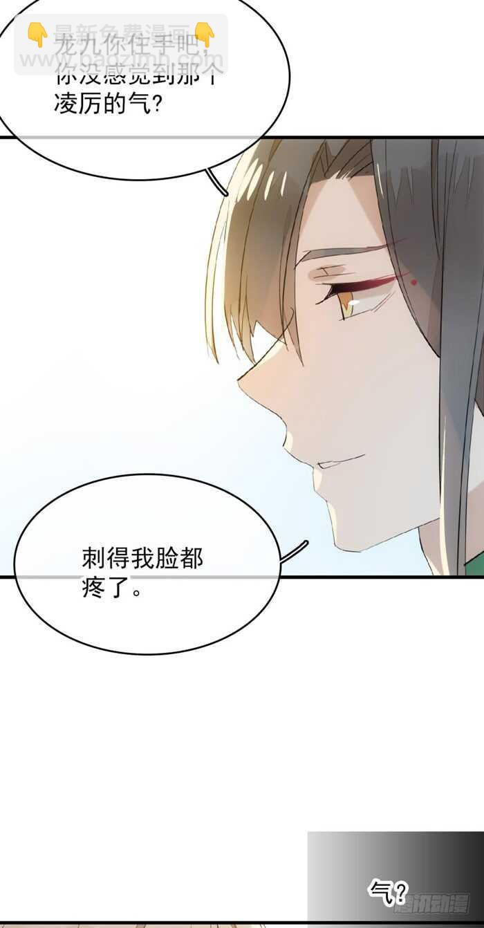81 你是我的剑鞘吗-第83话