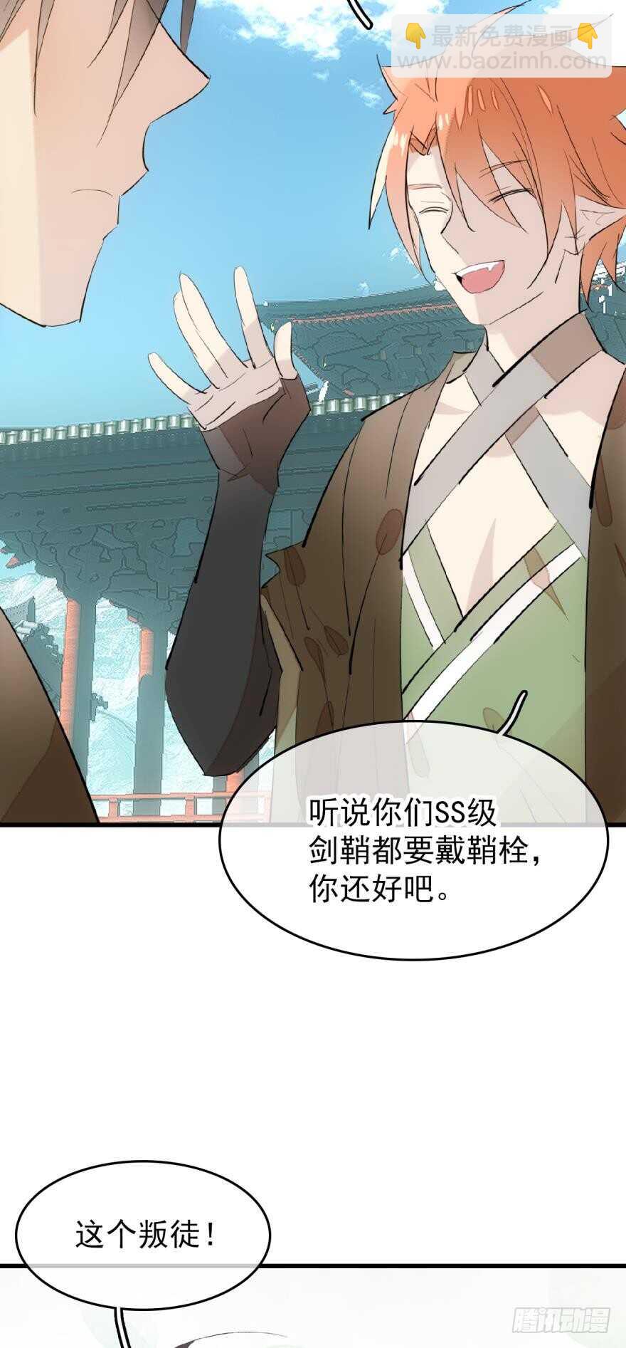 81 你是我的剑鞘吗-第83话