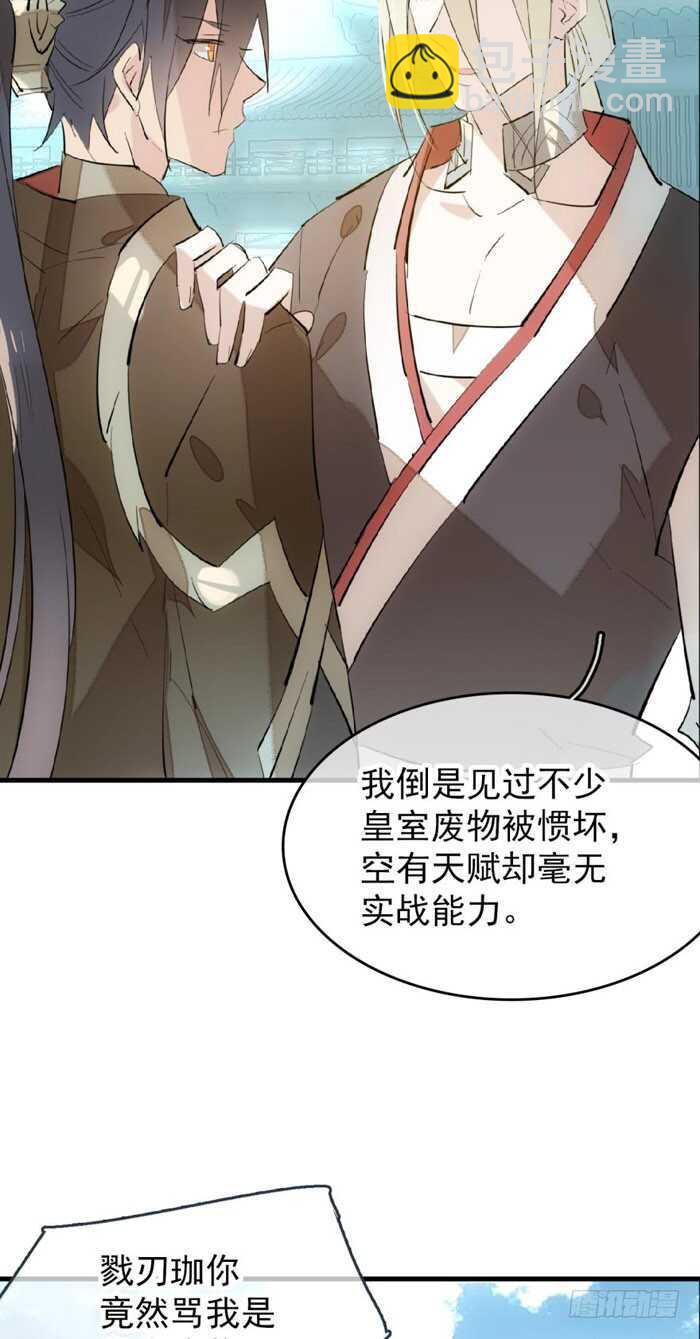 81 你是我的剑鞘吗-第83话