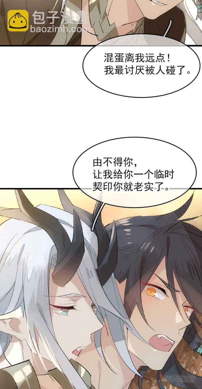 88 临时契约-第91话