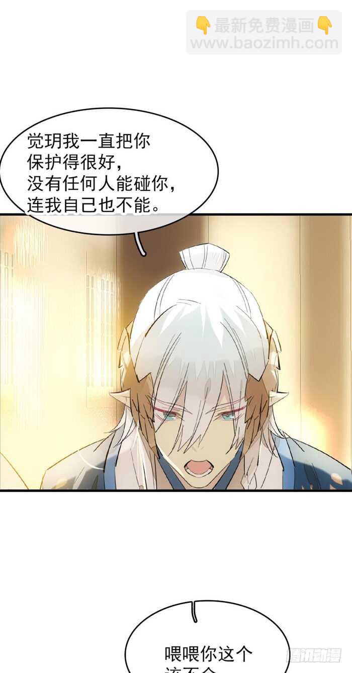 96 觉玥薄荷味-第99话
