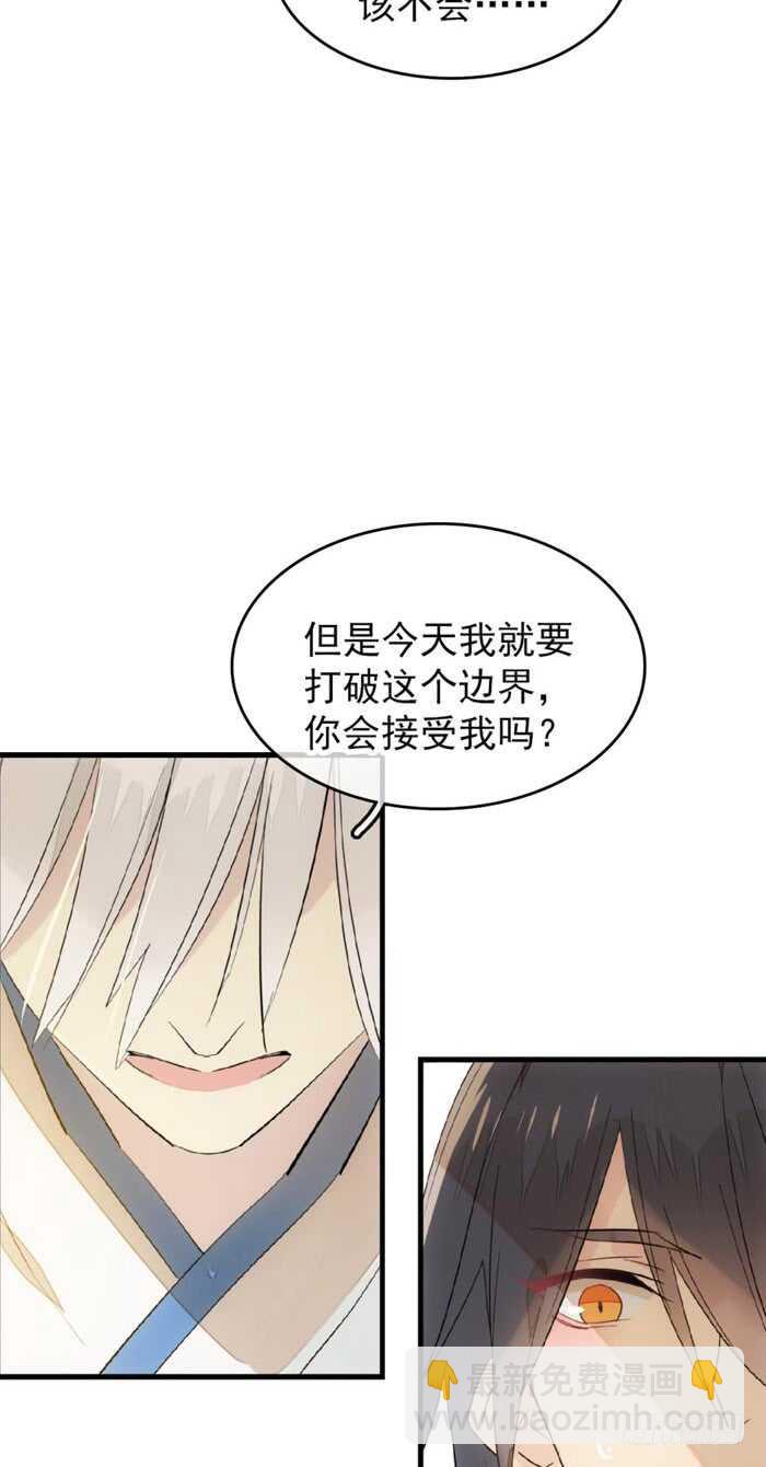96 觉玥薄荷味-第99话