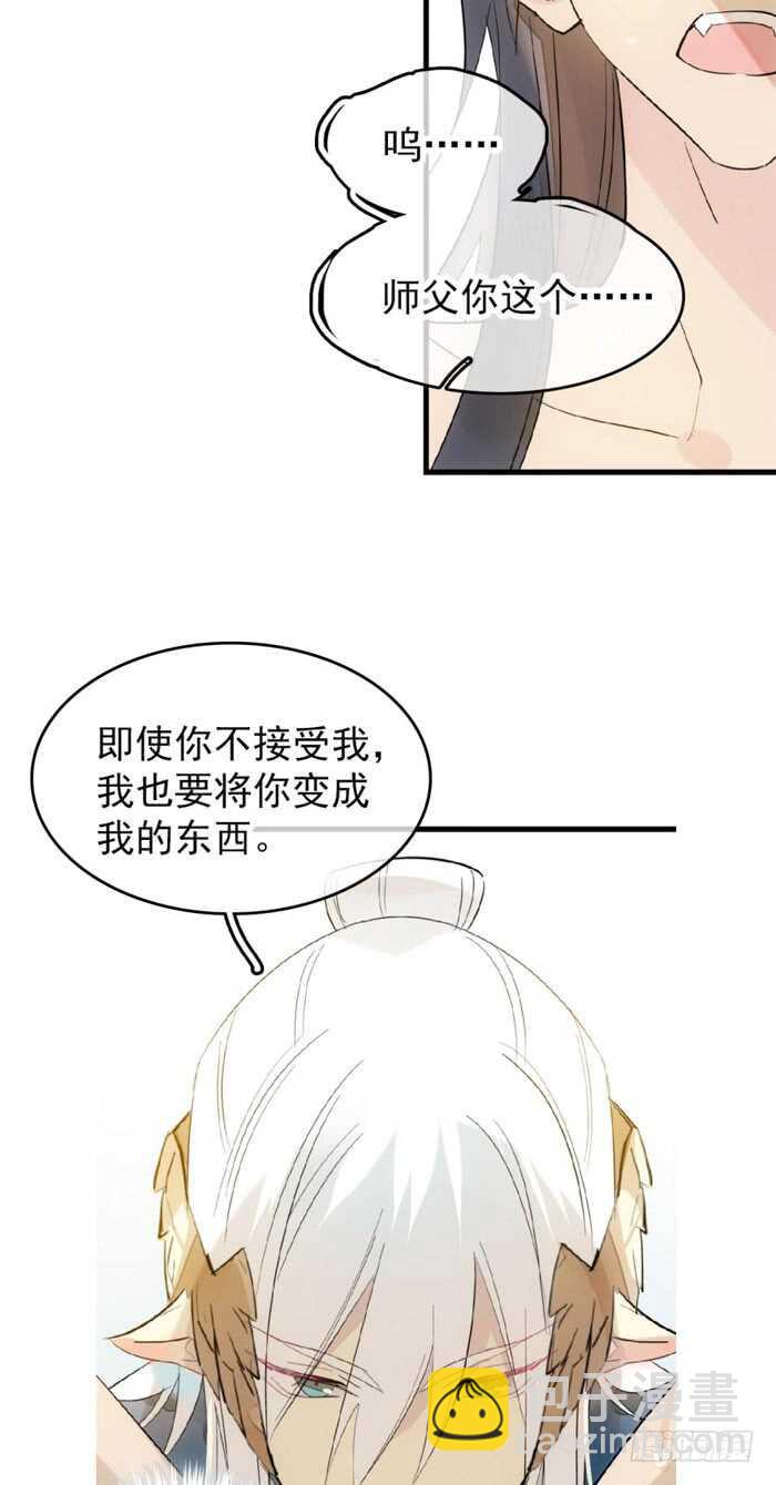 96 觉玥薄荷味-第99话