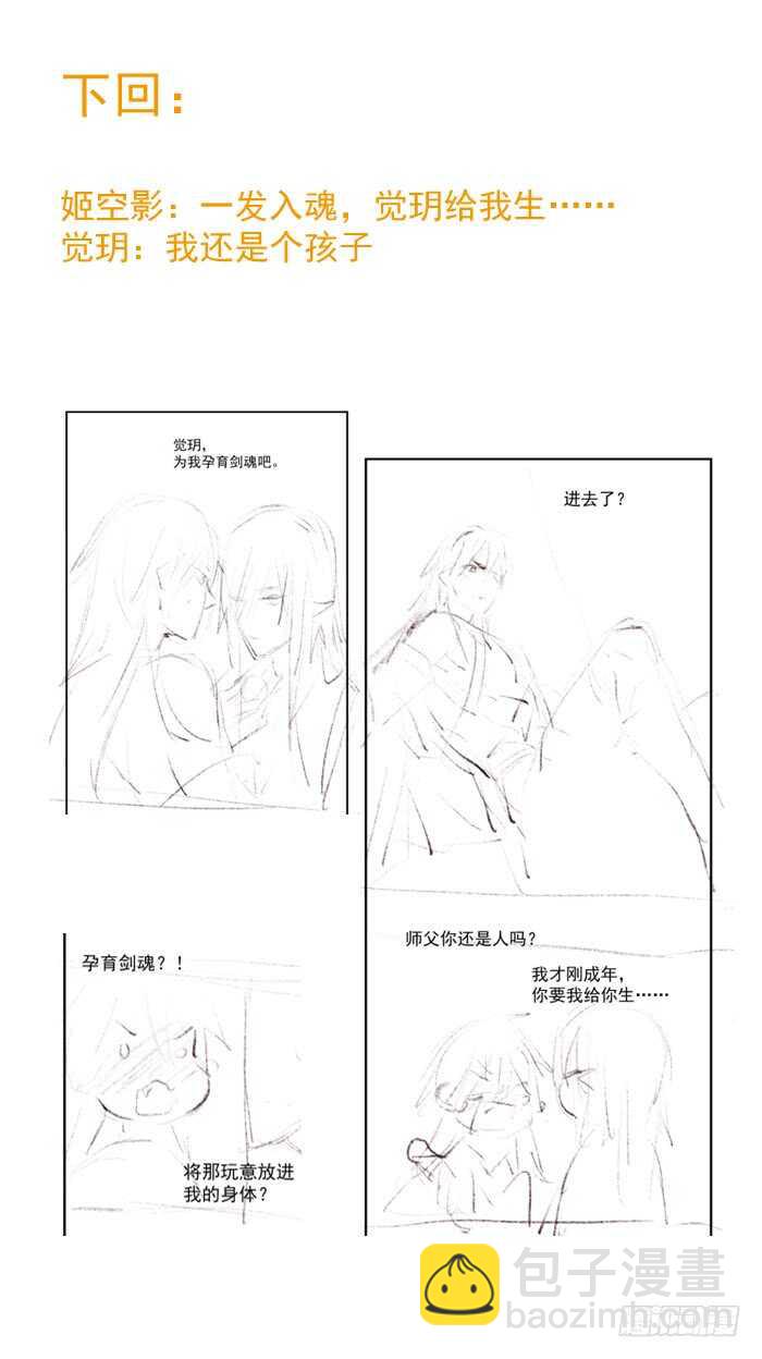 96 觉玥薄荷味-第99话