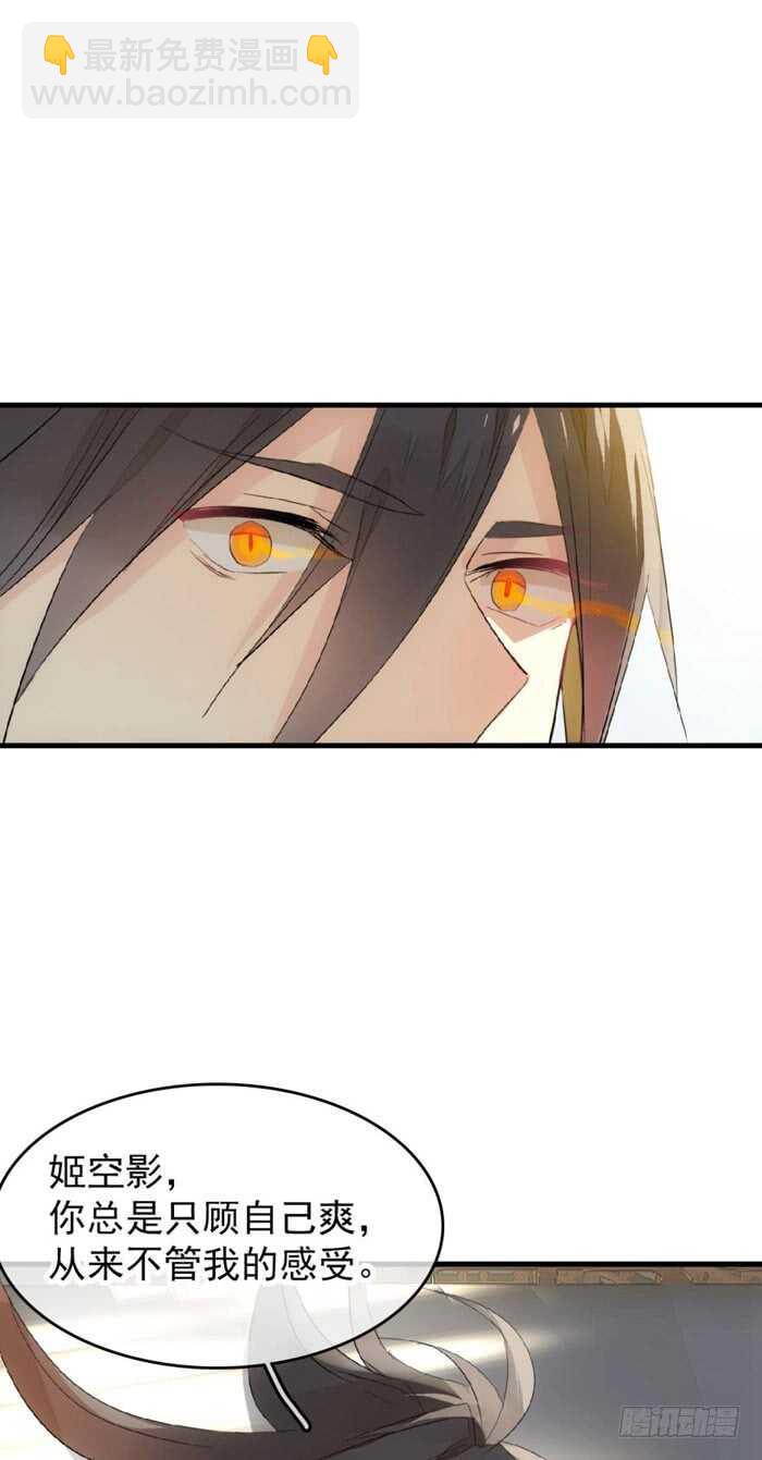 98 跟师父抢男人-第101话