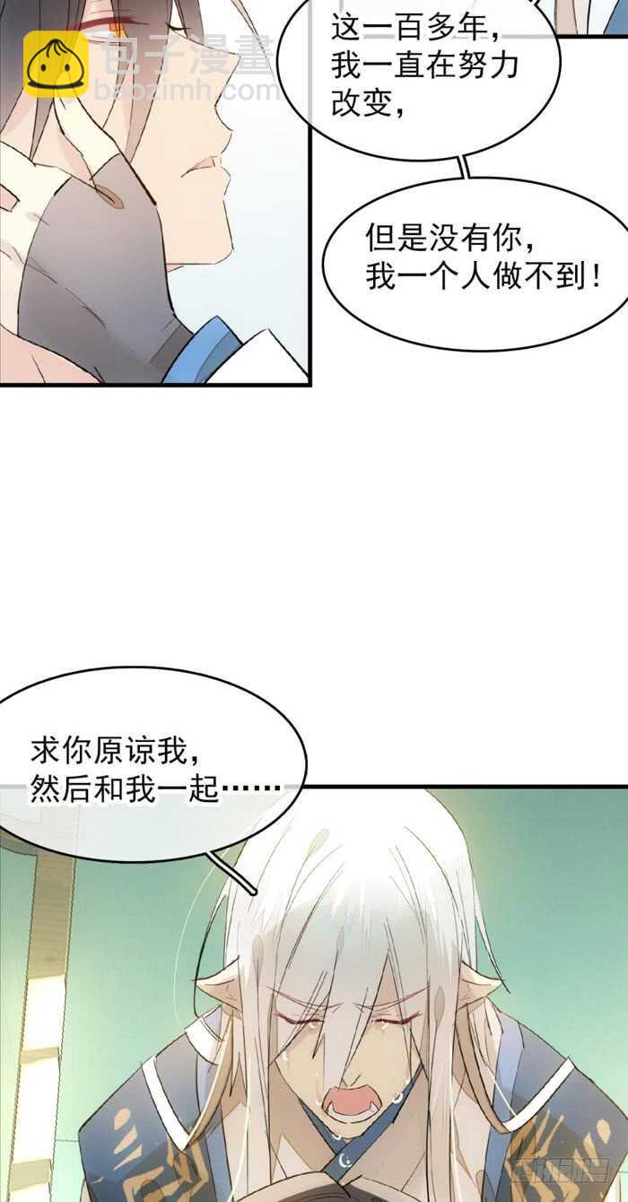 98 跟师父抢男人-第101话