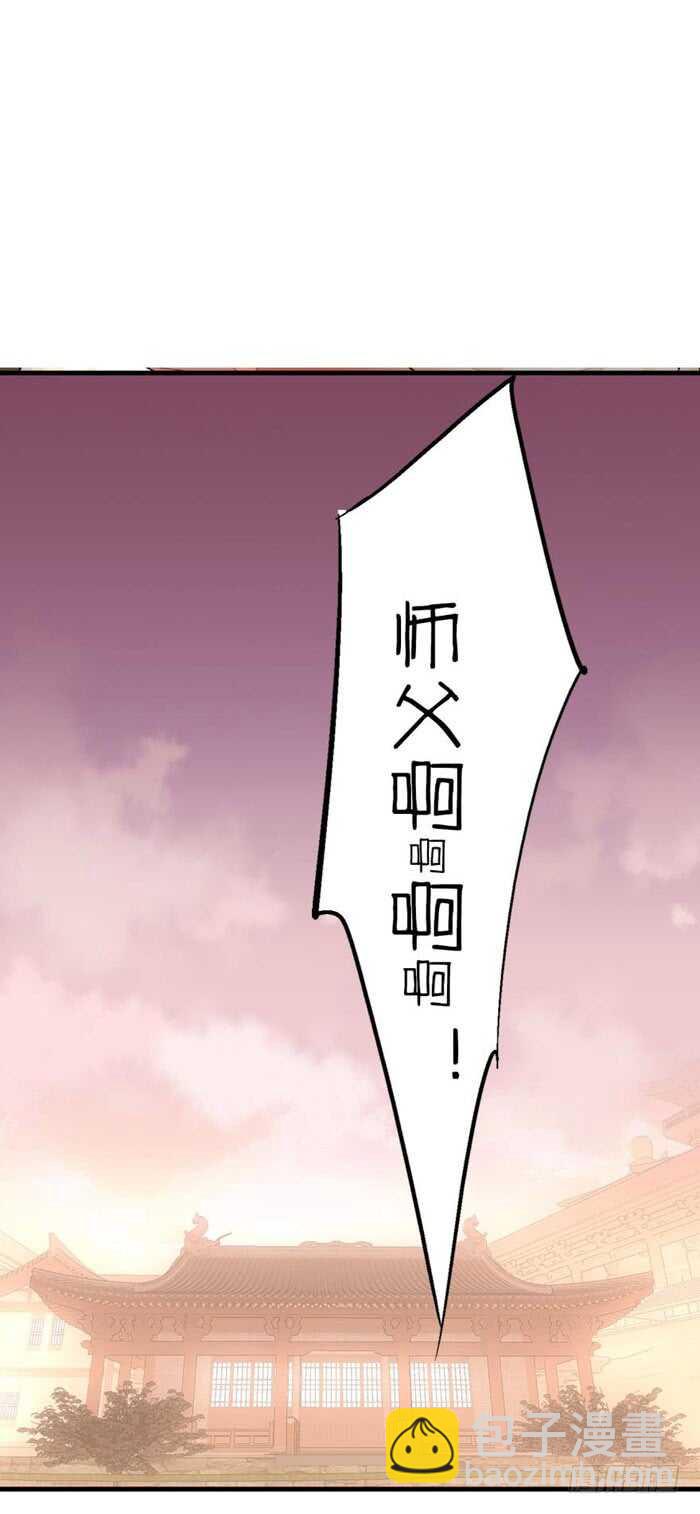 98 跟师父抢男人-第101话