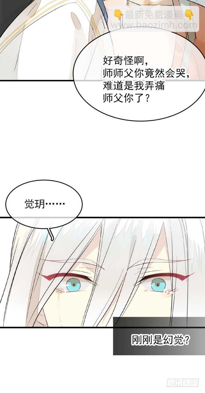 98 跟师父抢男人-第101话