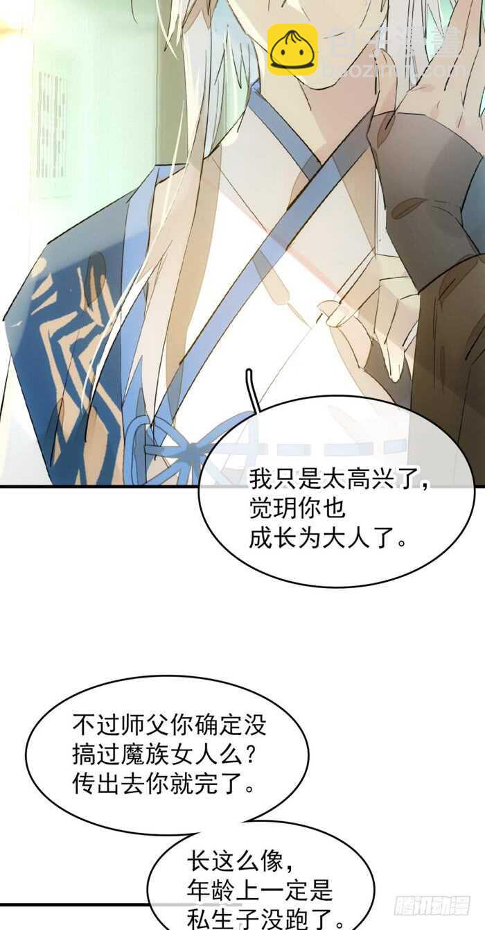 98 跟师父抢男人-第101话