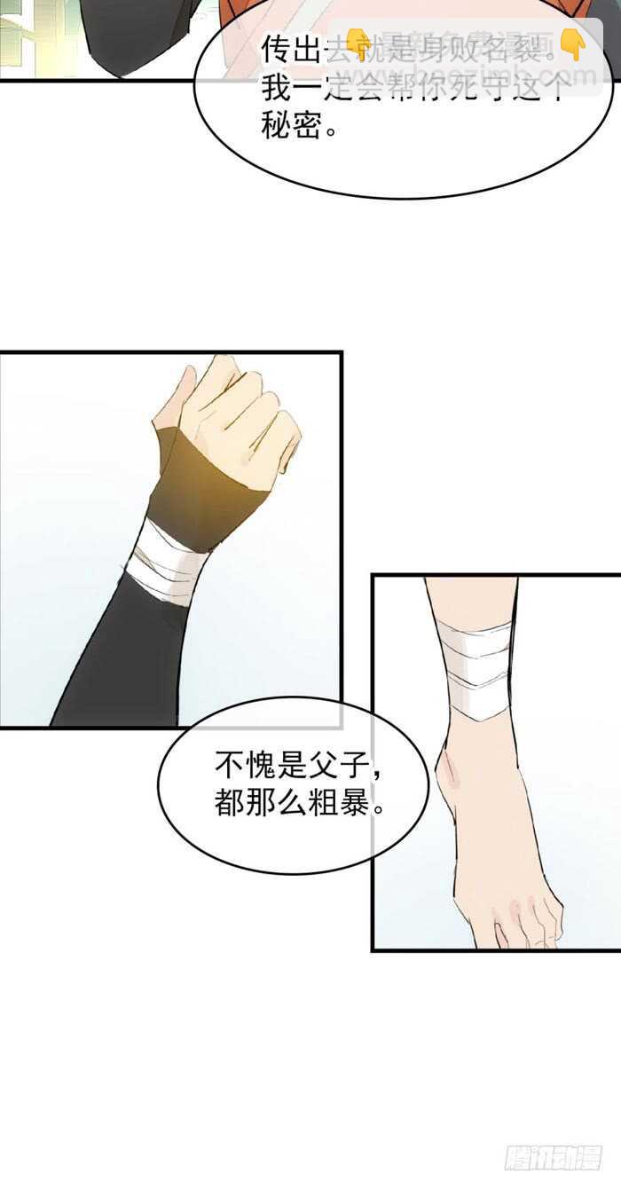 98 跟师父抢男人-第101话