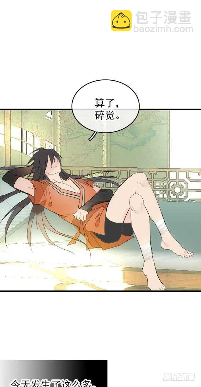 98 跟师父抢男人-第101话