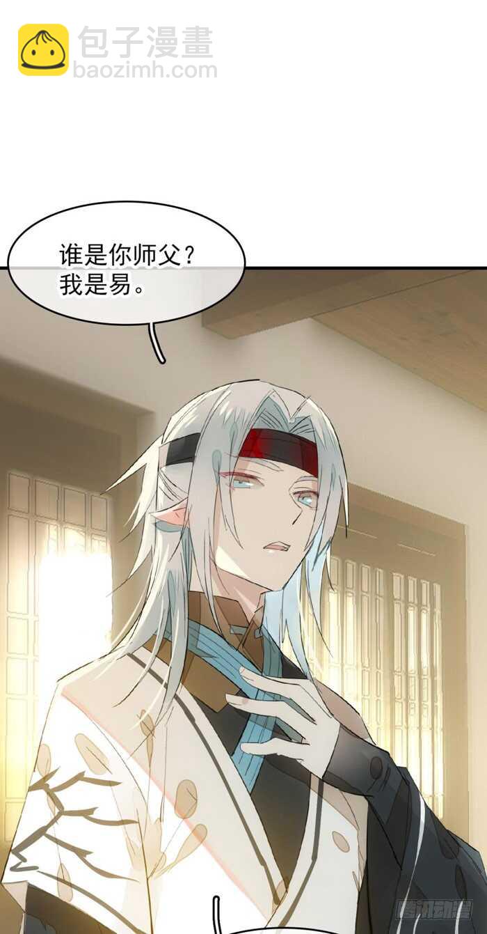 98 跟师父抢男人-第101话