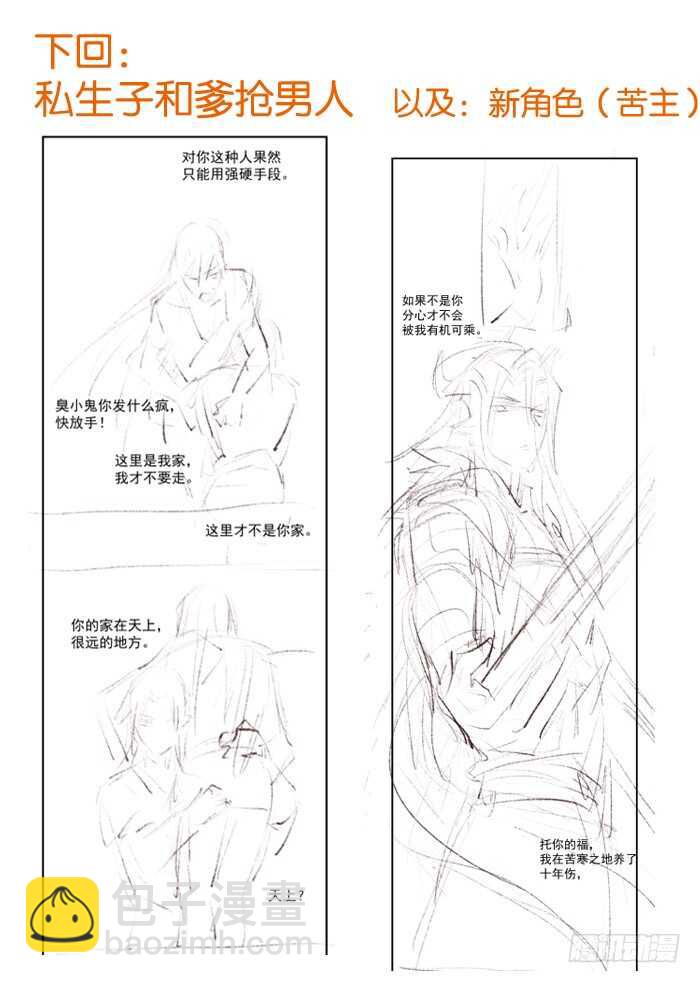 98 跟师父抢男人-第101话