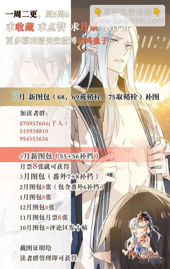98 跟师父抢男人-第101话