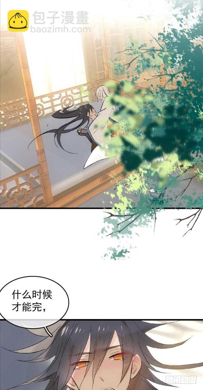 98 跟师父抢男人-第101话
