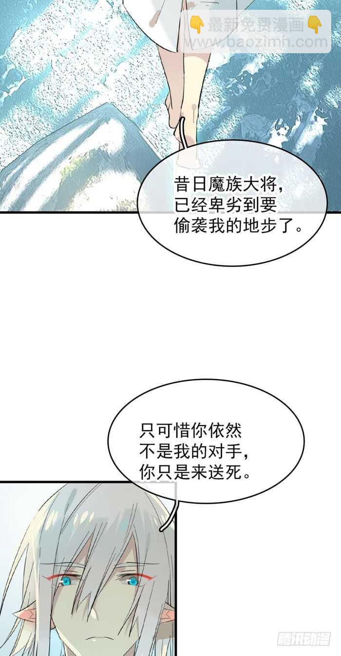 100 魔君与魔将-第103话