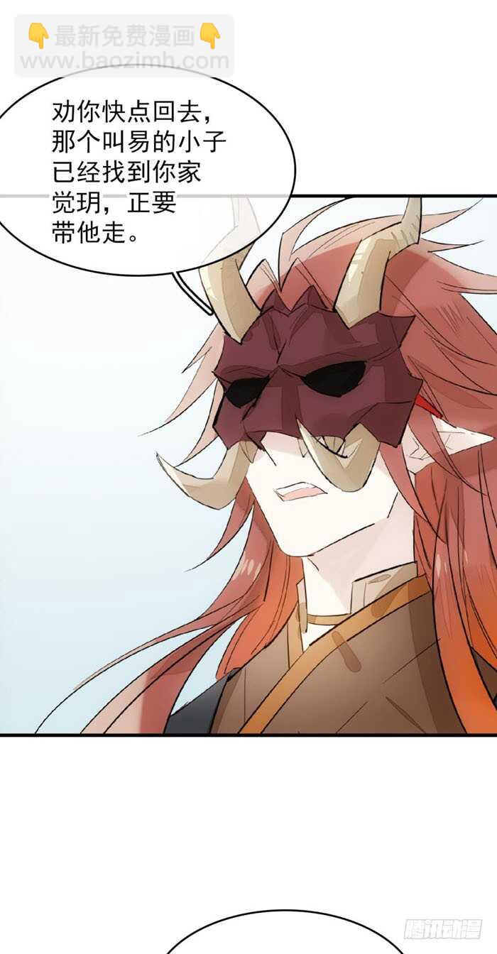 100 魔君与魔将-第103话