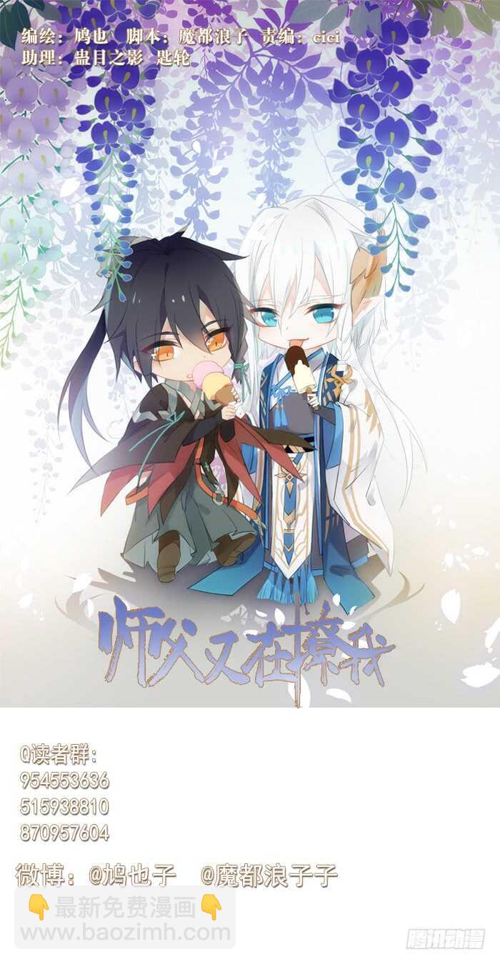 100 魔君与魔将-第103话
