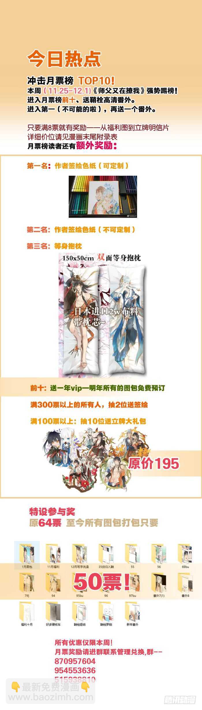 100 魔君与魔将-第103话