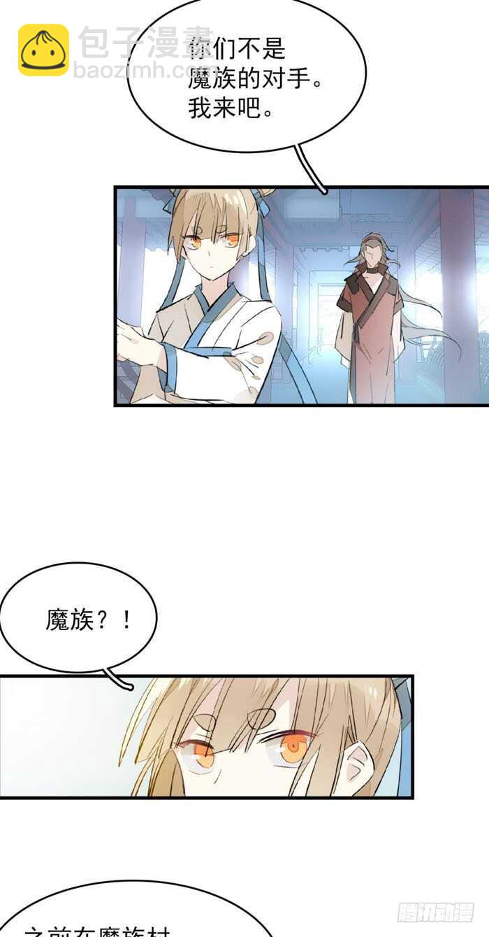 100 魔君与魔将-第103话