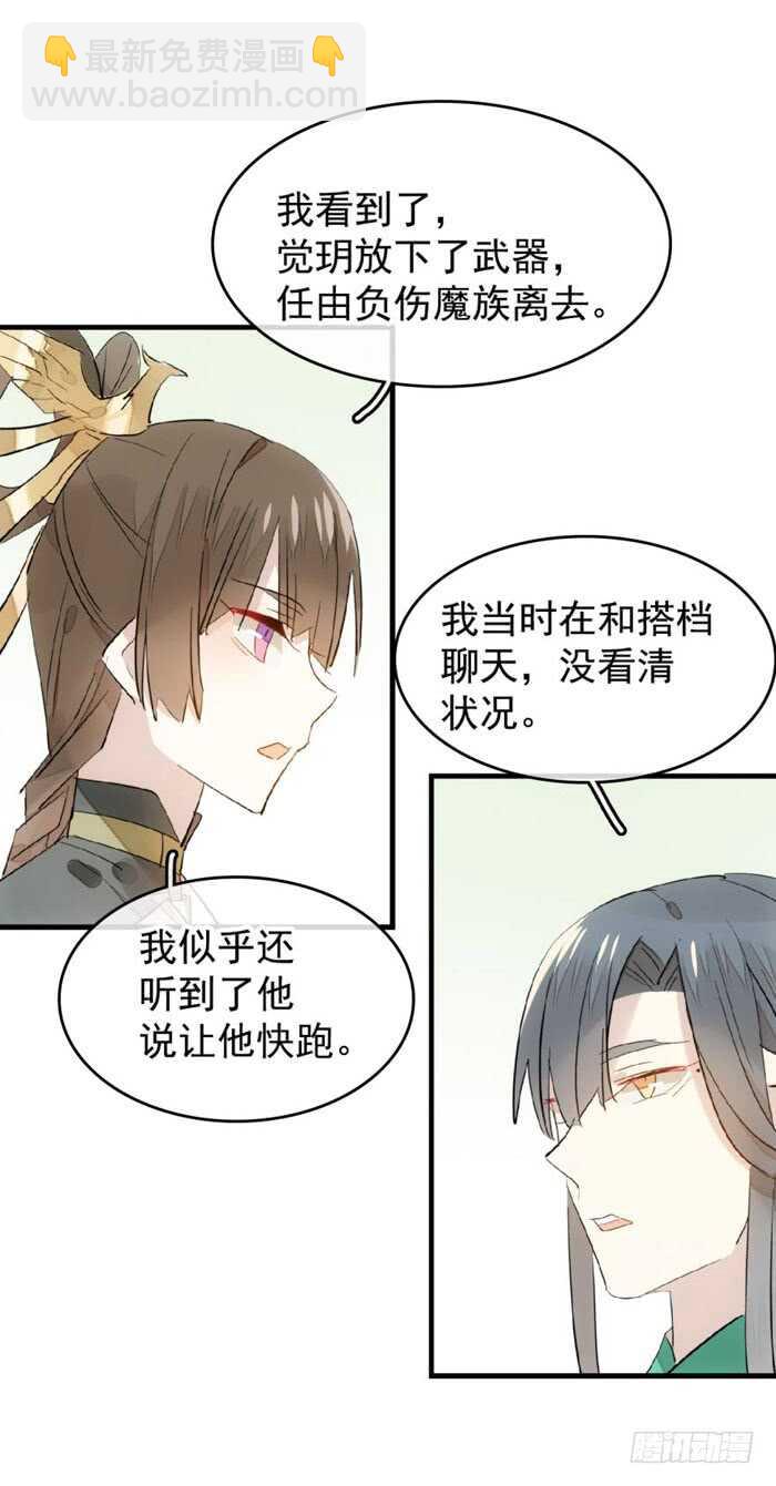 107 审判觉玥-第111话