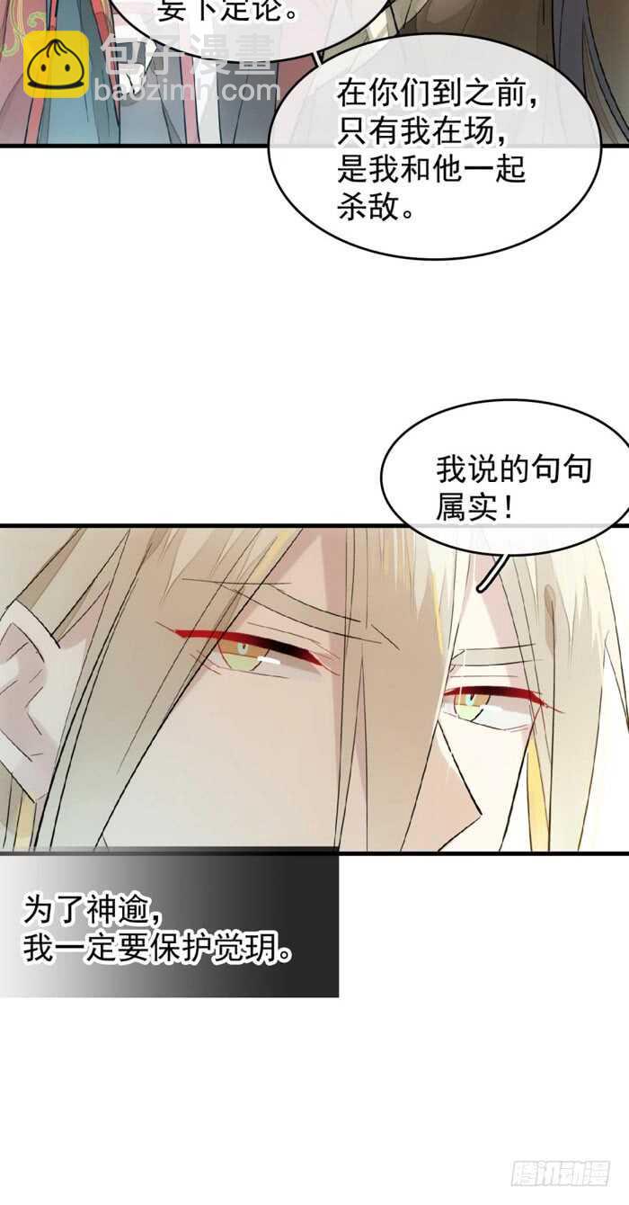 107 审判觉玥-第111话