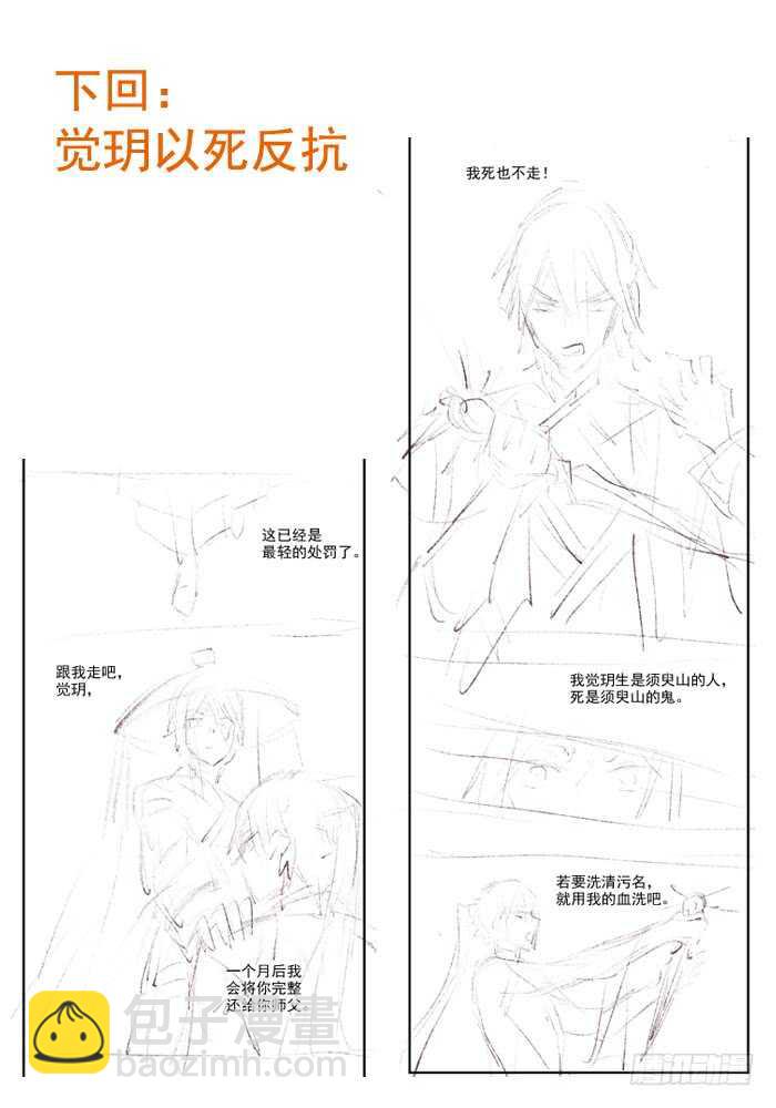 107 审判觉玥-第111话
