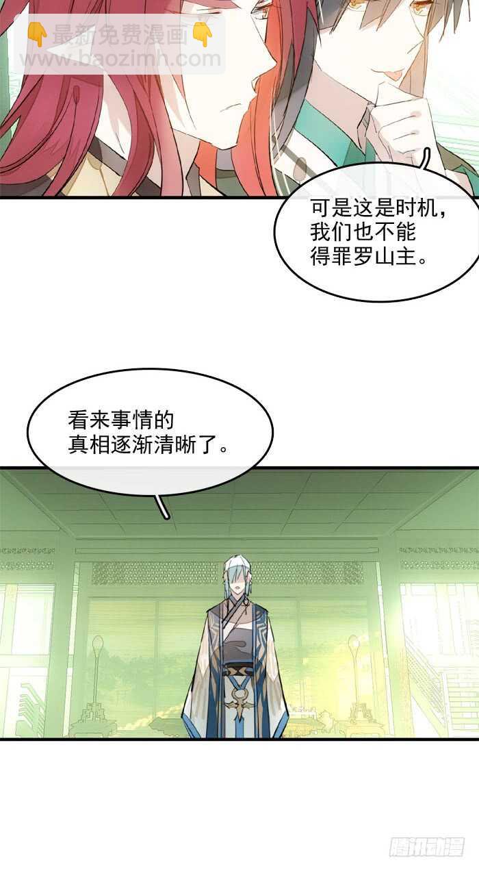 108 觉玥自杀-第113话