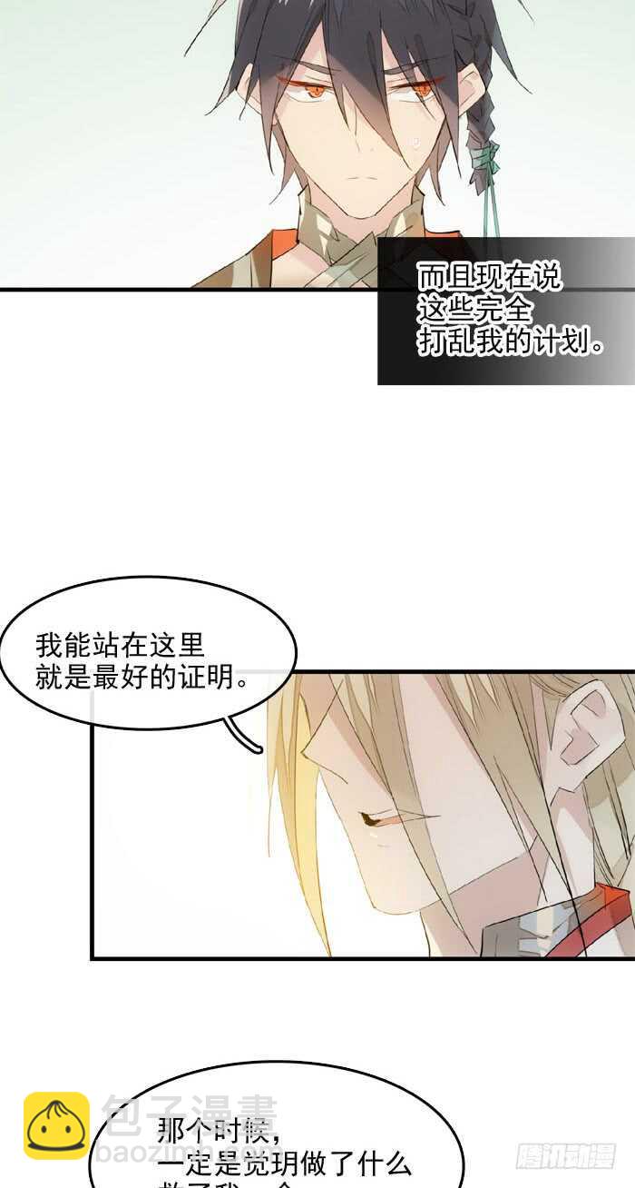 108 觉玥自杀-第113话
