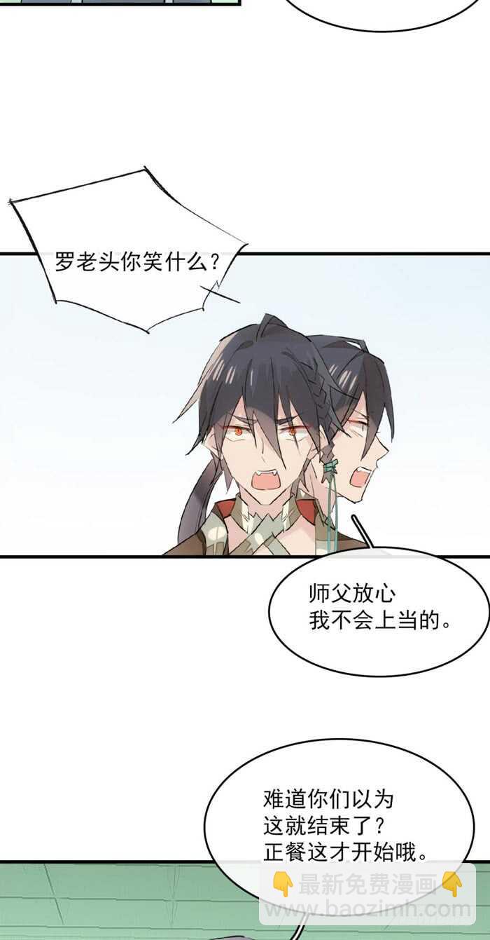 113 罗预的大招-第121话