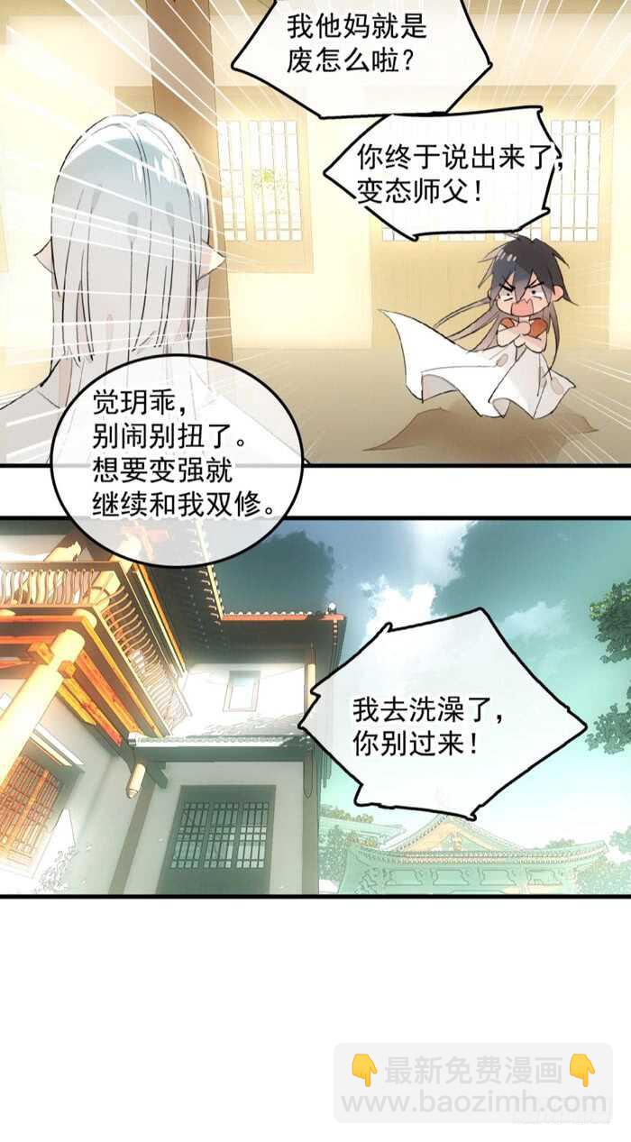 121 无法攻略的男人-第129话