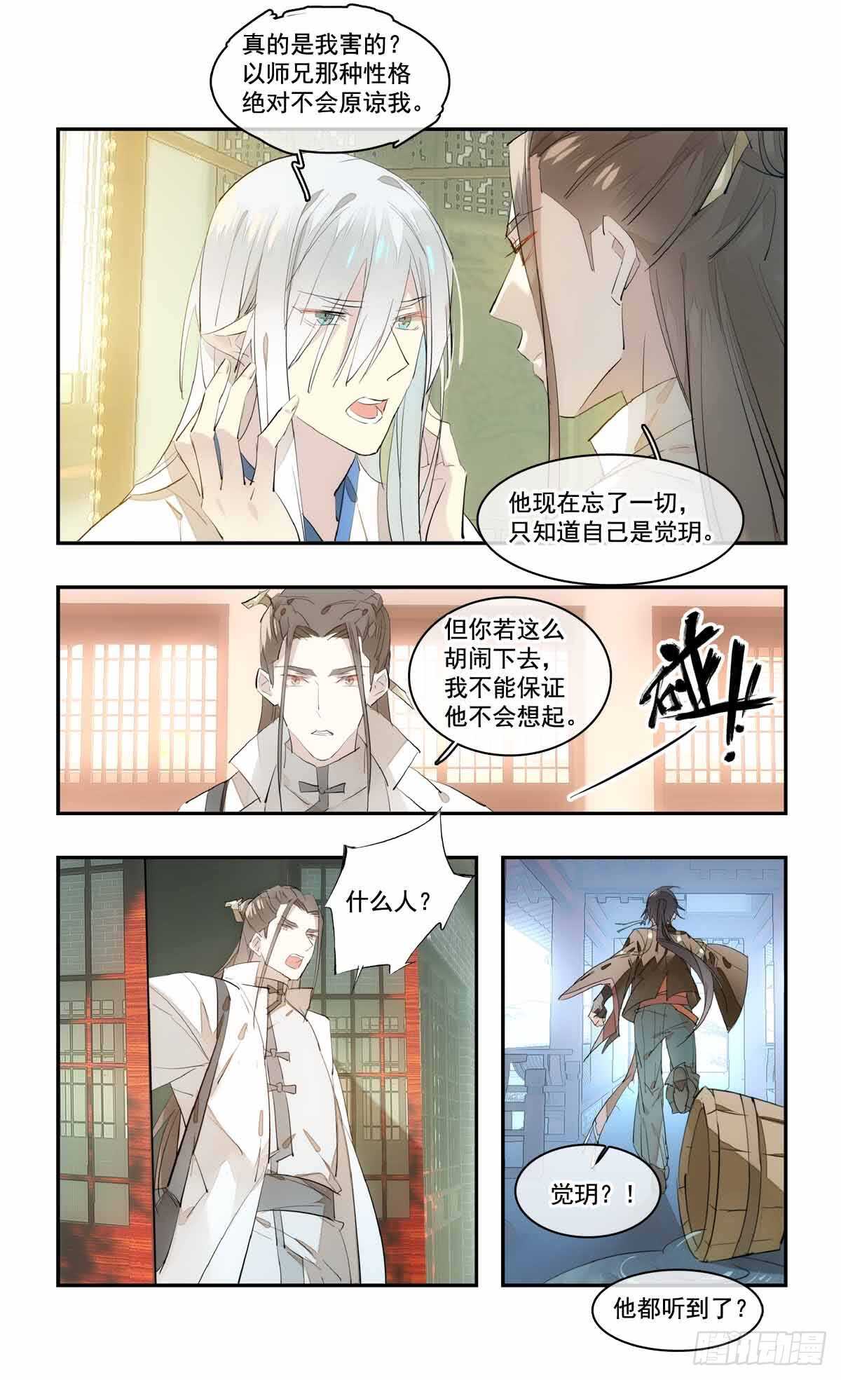 129 给师父戴绿帽-第137话