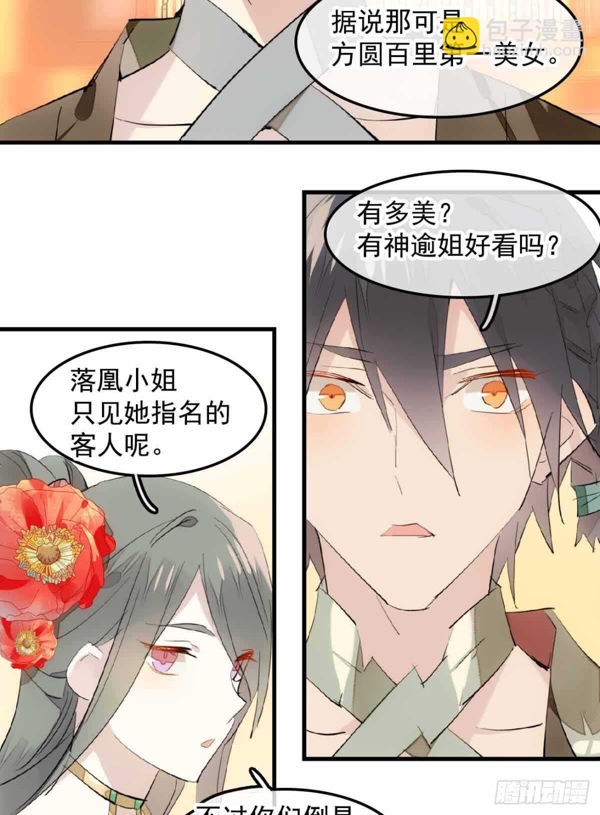 129 给师父戴绿帽-第137话