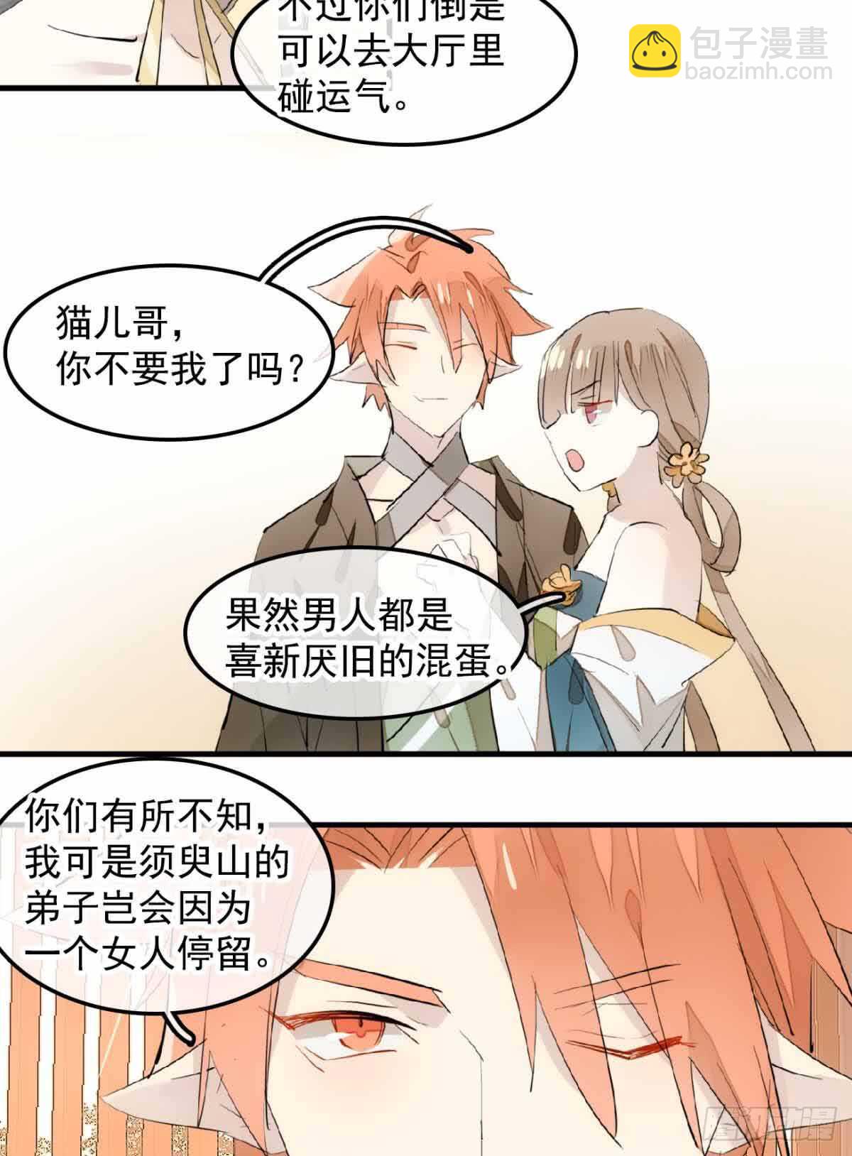 129 给师父戴绿帽-第137话