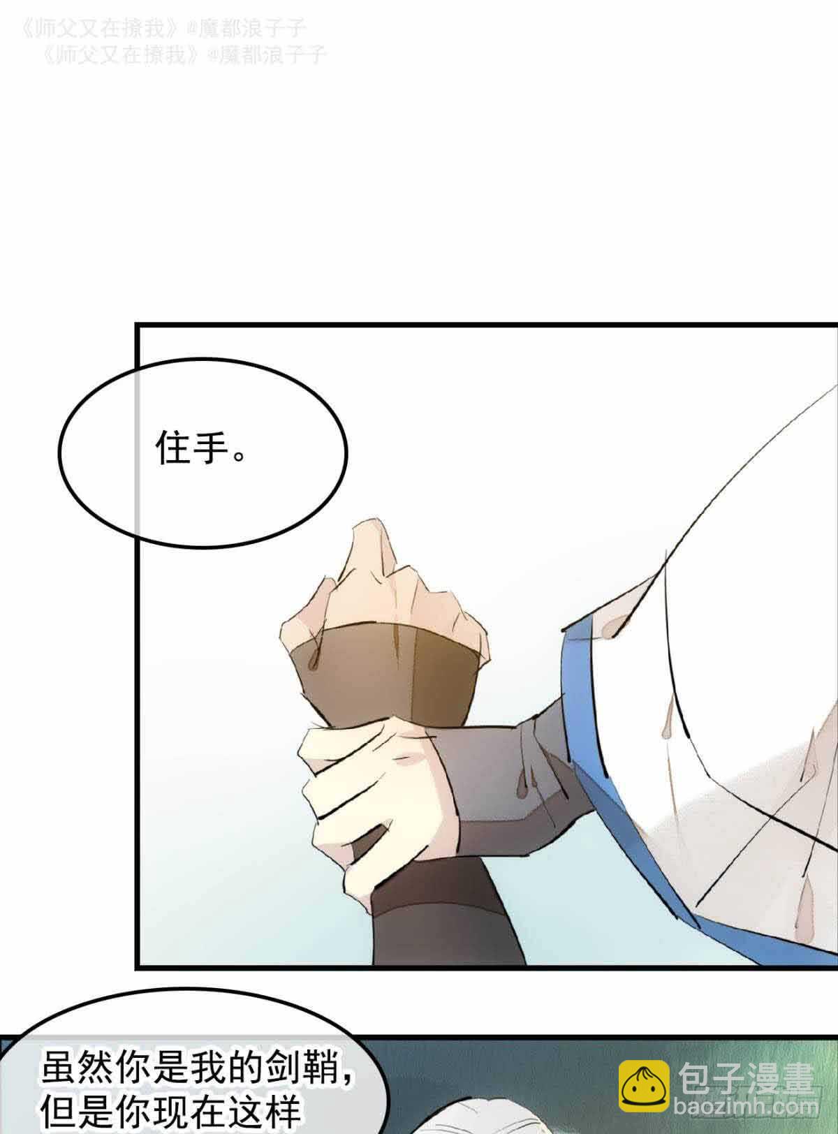134 贪婪的剑鞘-第143话