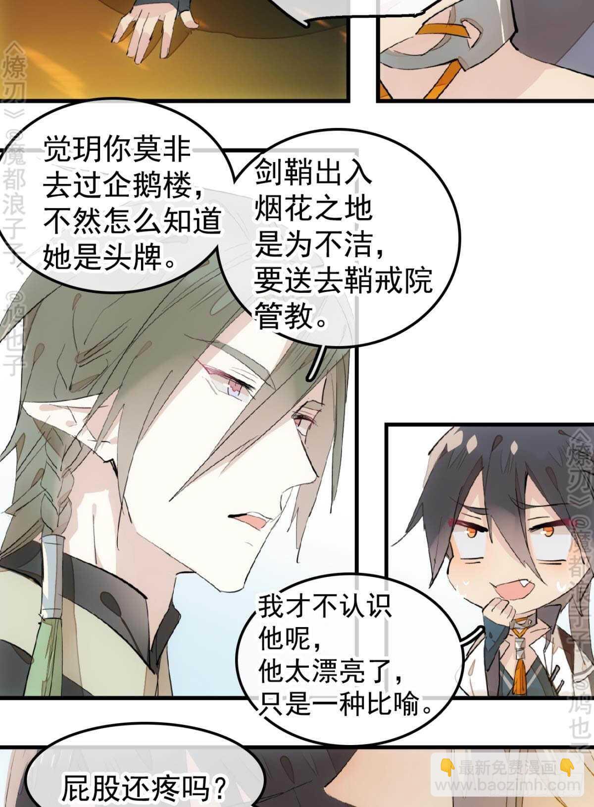 145 又要挨罚？-第157话