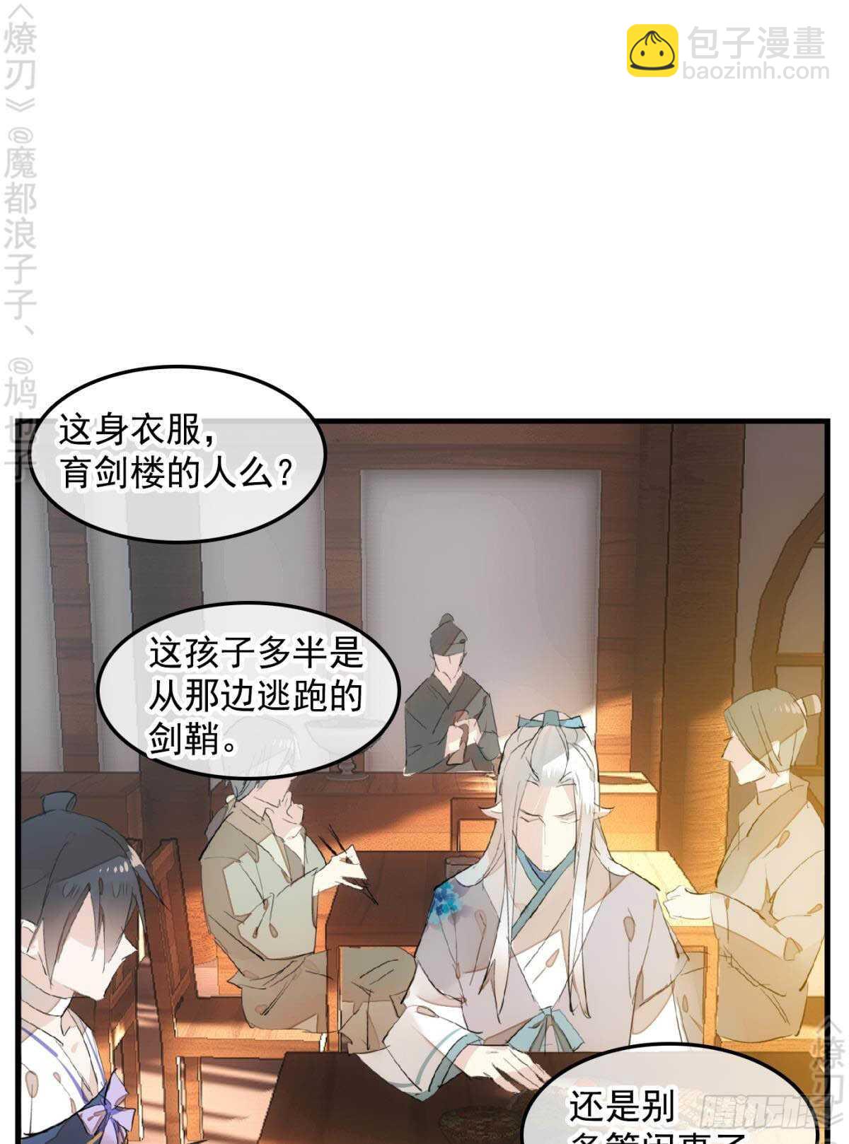 148 买卖剑鞘-第161话