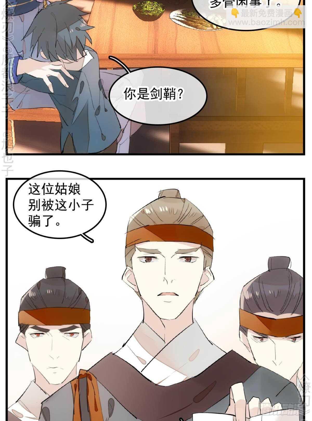 148 买卖剑鞘-第161话