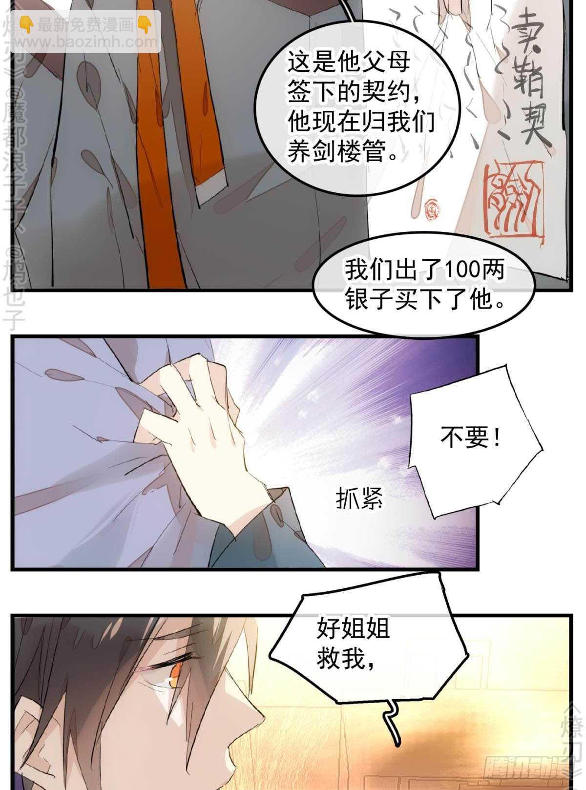 148 买卖剑鞘-第161话
