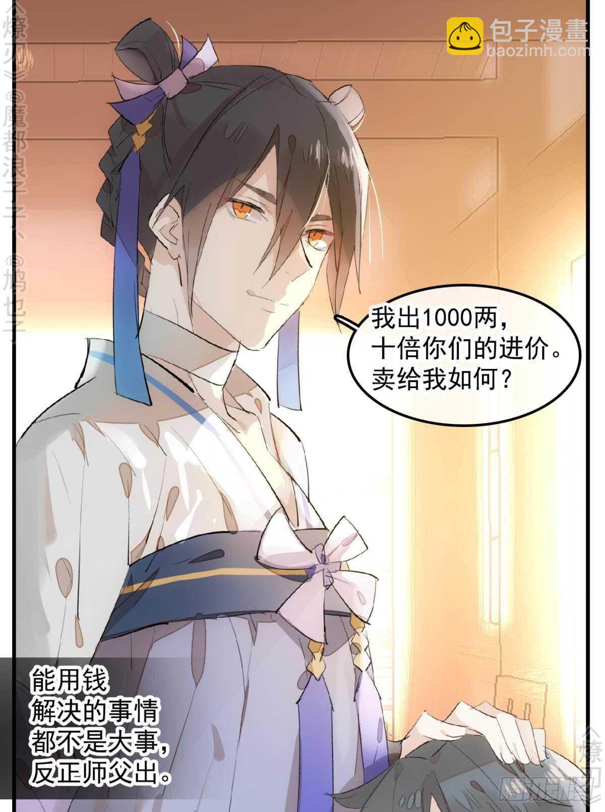 148 买卖剑鞘-第161话