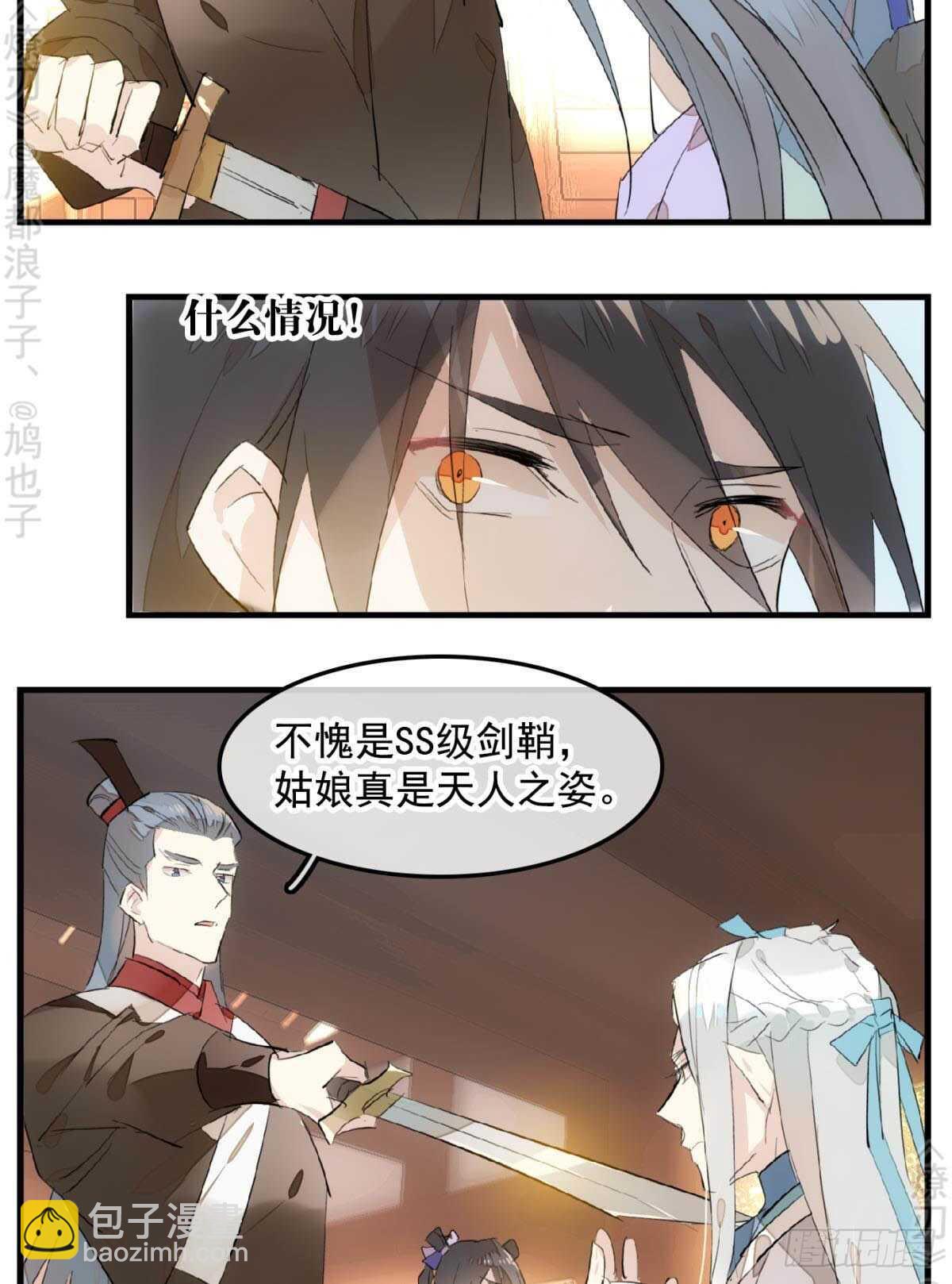 148 买卖剑鞘-第161话
