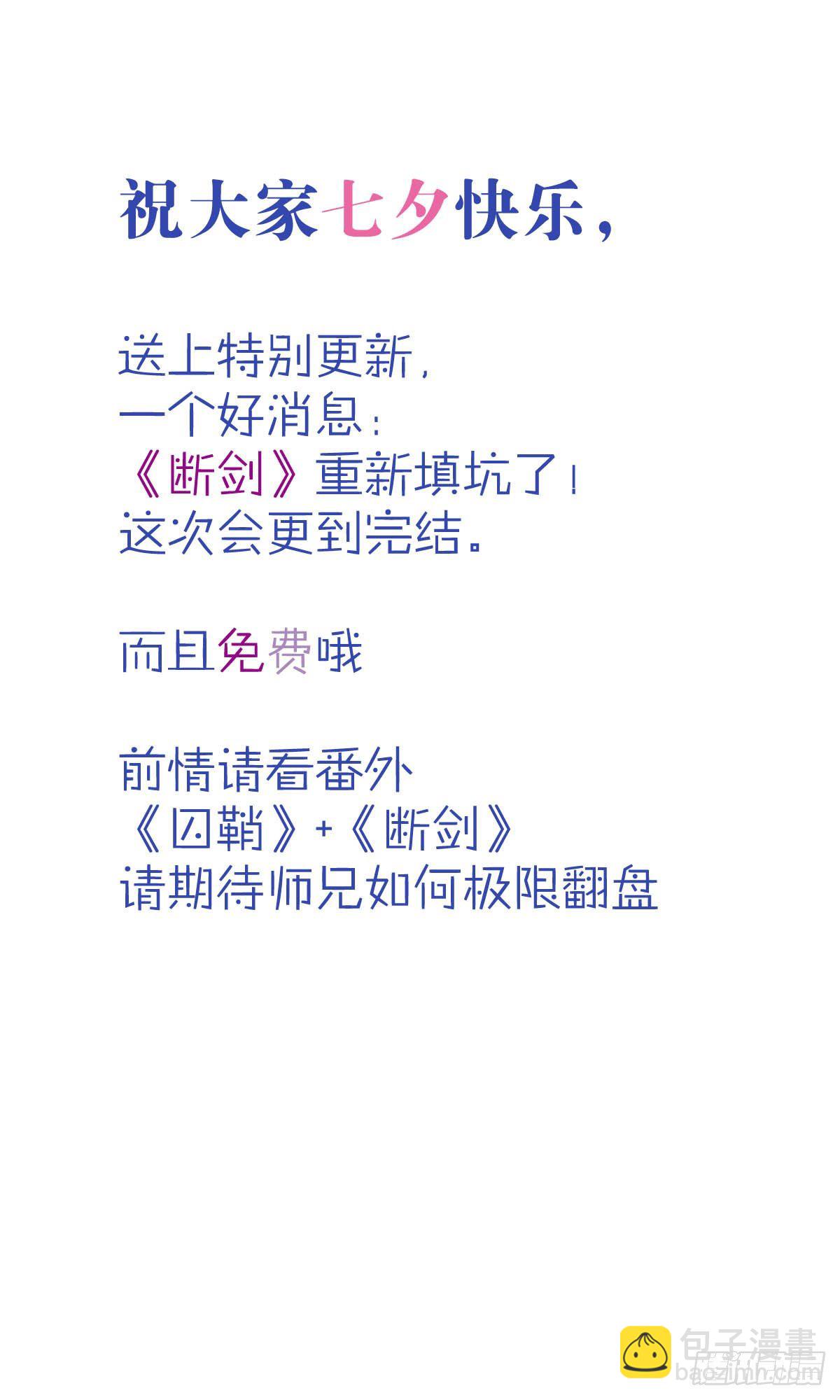 番外 断剑3（补2）-第163话