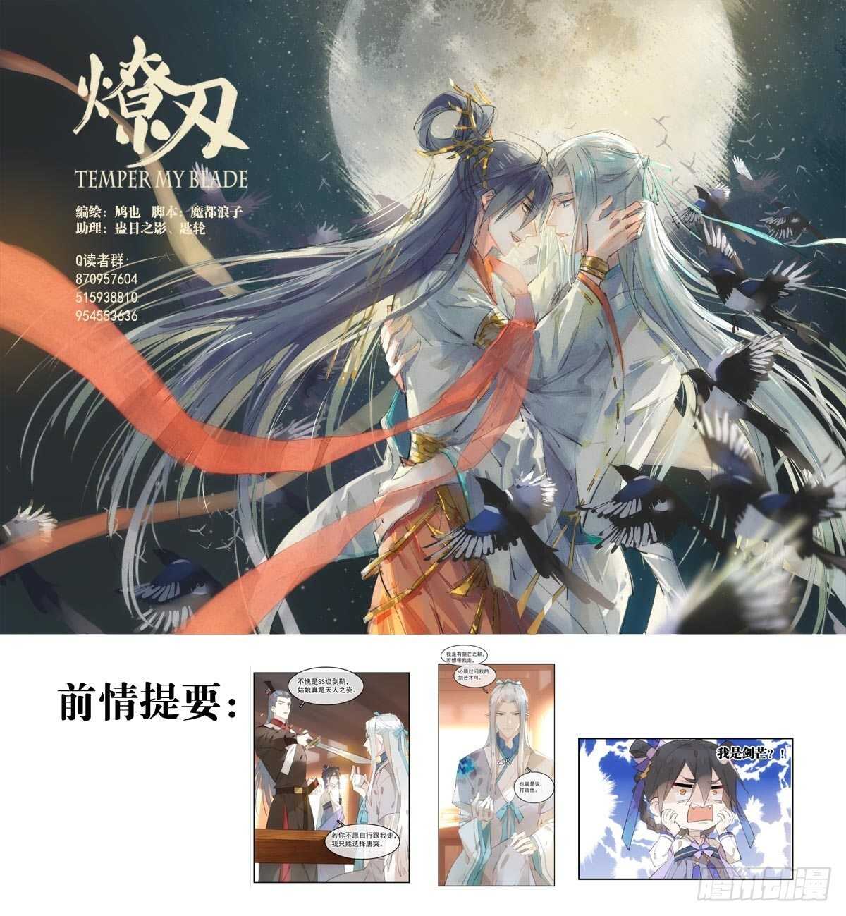 150 我才不要生剑魂-第165话