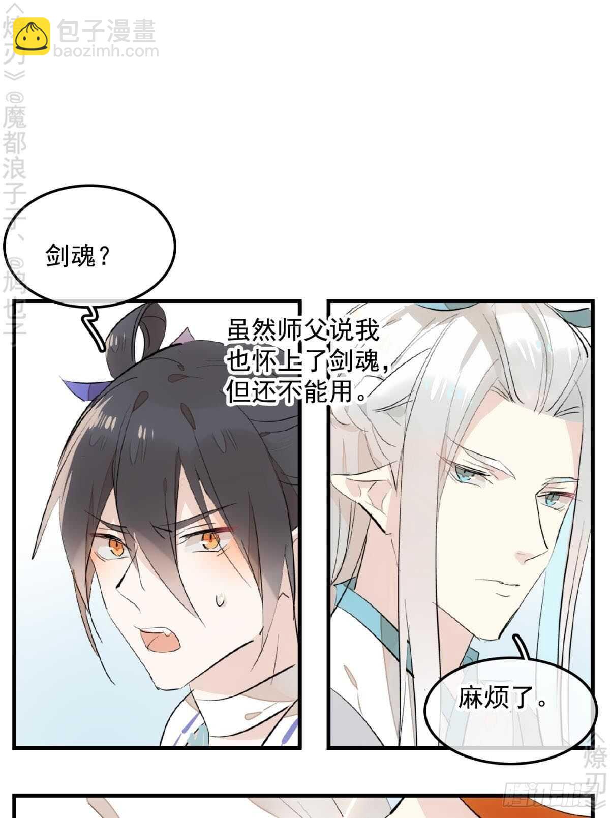 150 我才不要生剑魂-第165话