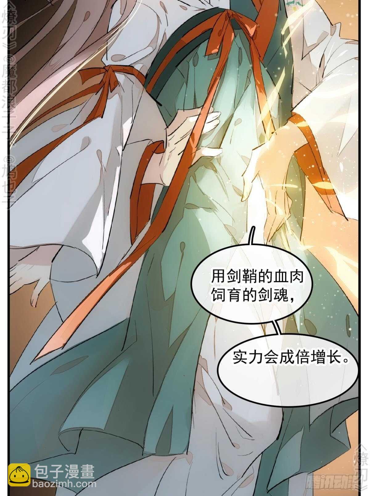 150 我才不要生剑魂-第165话