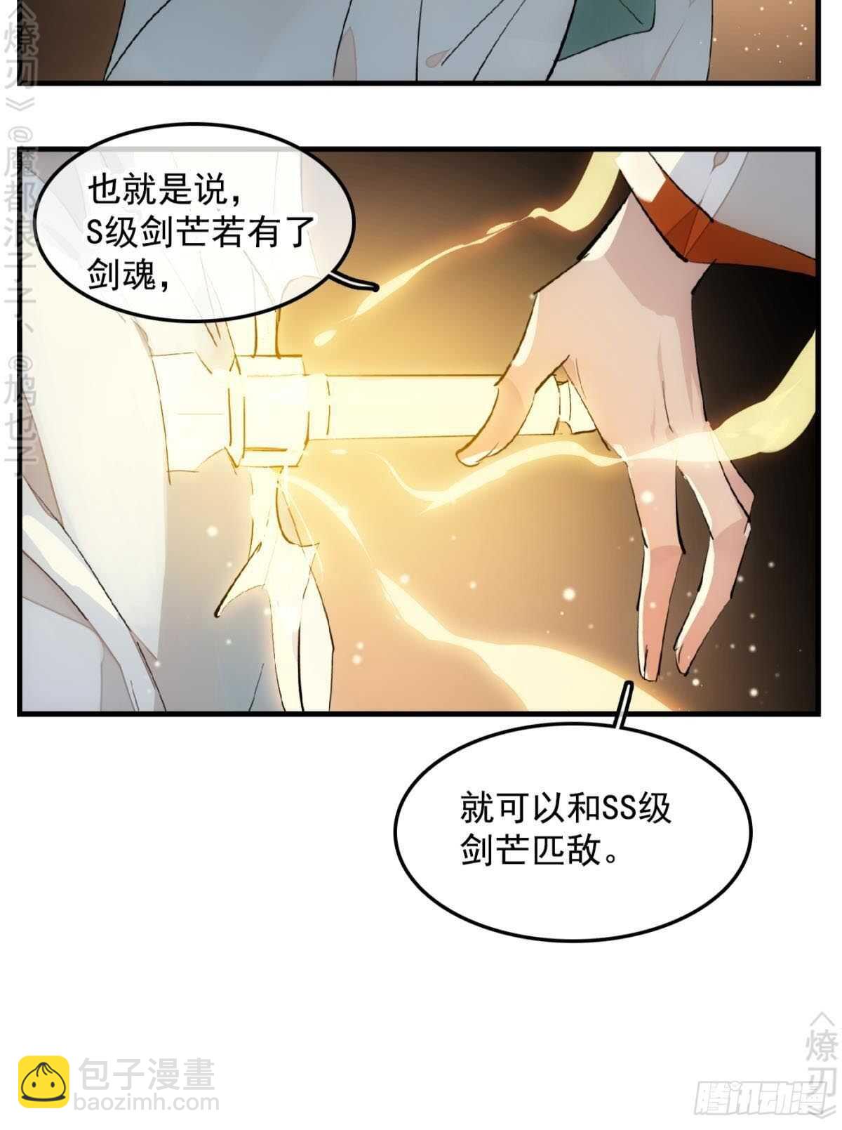 150 我才不要生剑魂-第165话